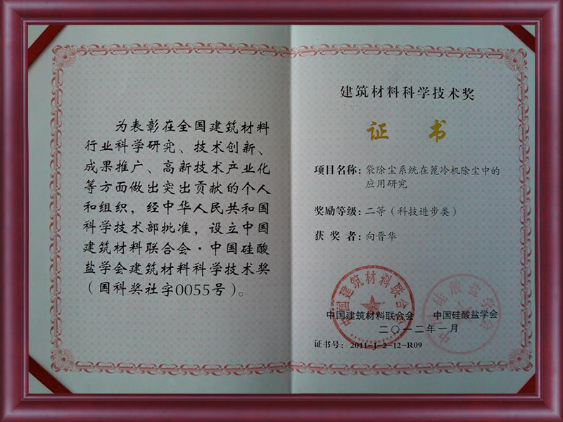 建筑材料科學技術獎